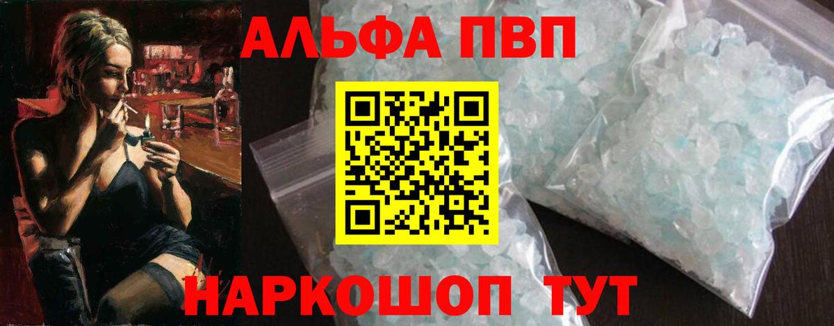 Alpha PVP  Альфа ПВП VHQ  Протвино  Вход с VPN  A-PVP СК КРИС  Альфа ПВП Соль 