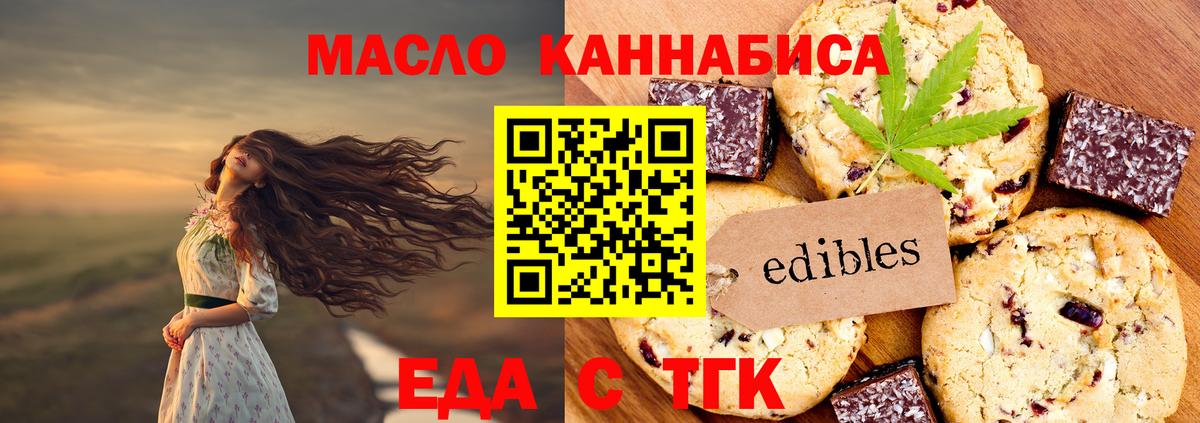 Печенье с ТГК конопля  Вход с VPN  Протвино 