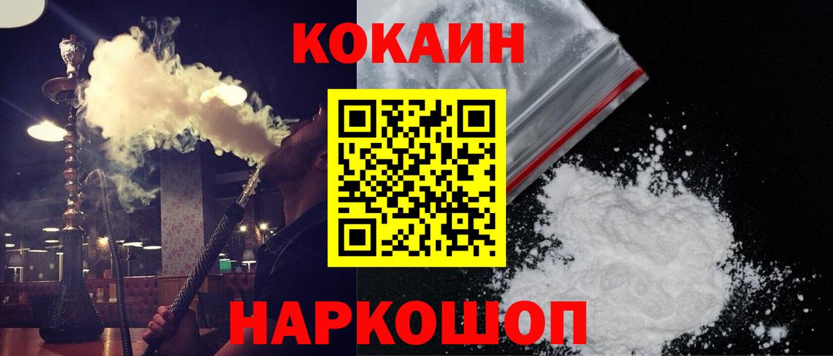 COCAIN 97%  Вход с VPN  Протвино  Кокаин Fish Scale 