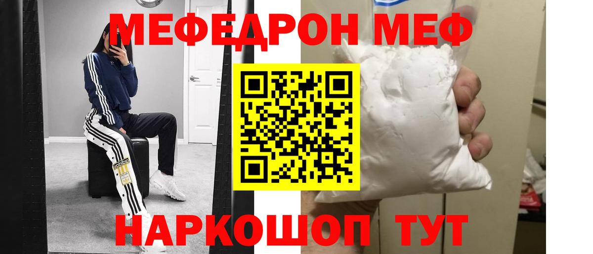 МЯУ-МЯУ mephedrone  МЯУ-МЯУ  дарнет шоп  Вход с VPN  Протвино 