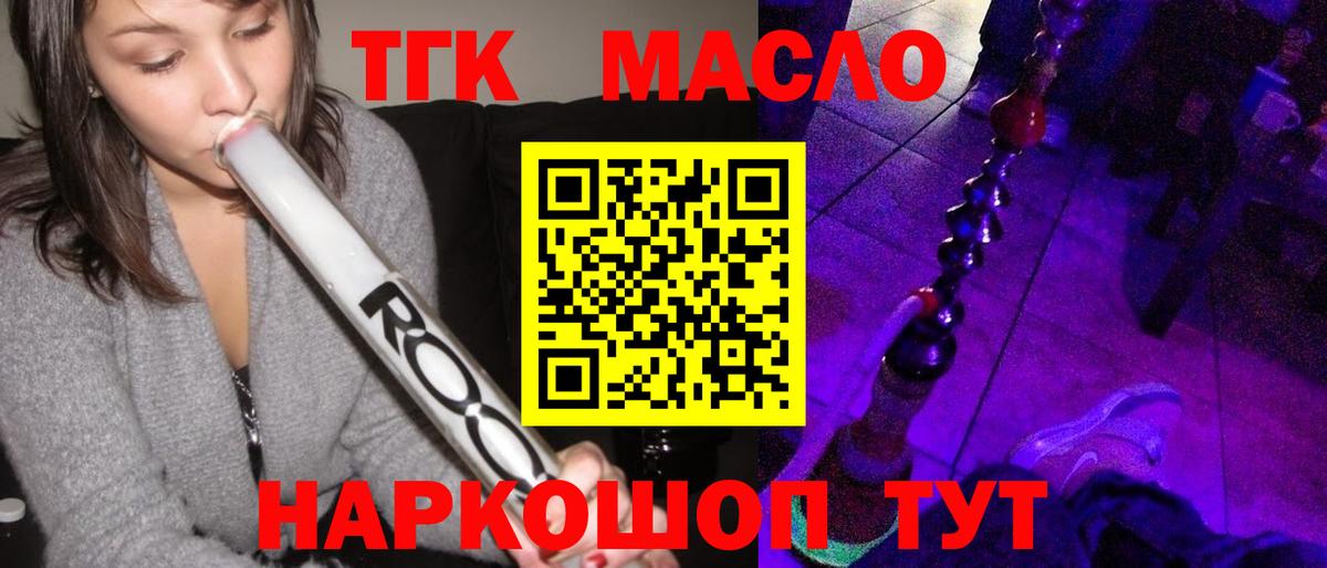 ТГК THC oil  Вход с VPN  Протвино 